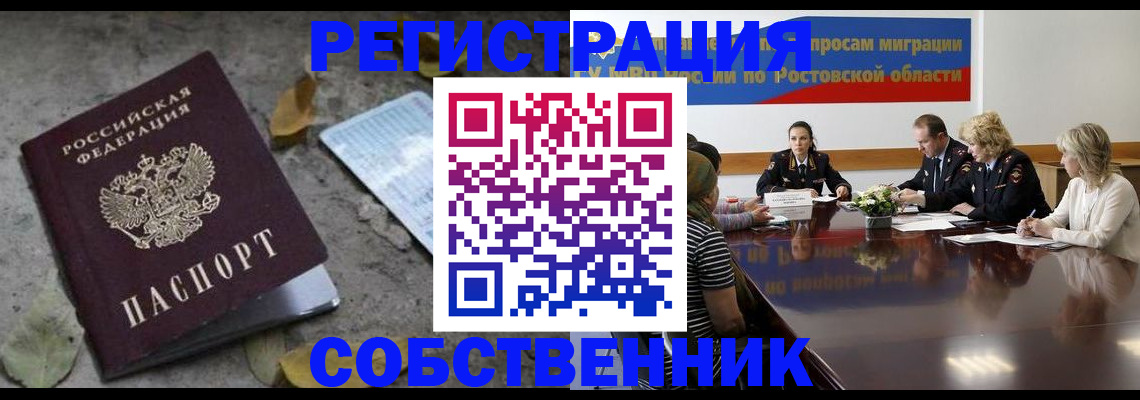 временная регистрация законно в Майском