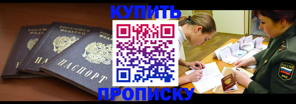 прописка гарантия в Майском