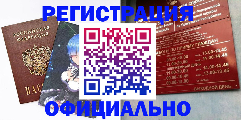 прописка регистрация в Майском