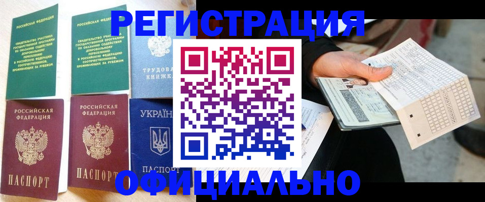 временная регистрация для школы в Майском