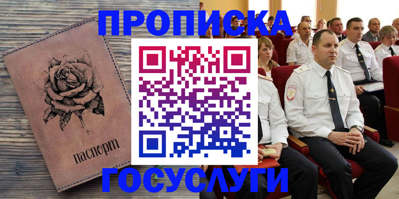купить прописку в Майском