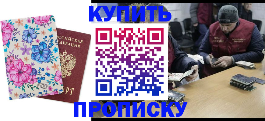 прописка регистрация в Майском