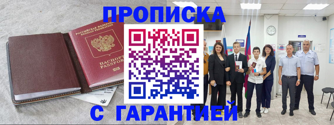 прописка для кредита в Майском