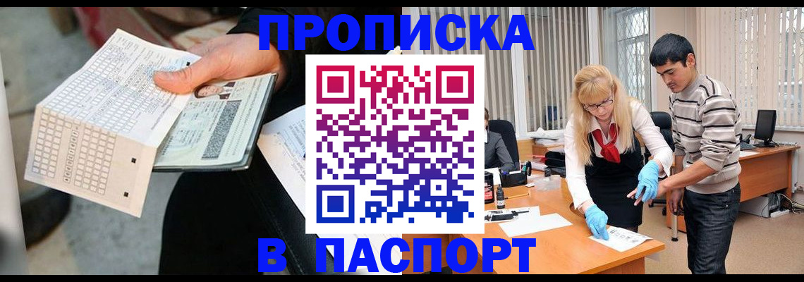 прописка для школы в Майском