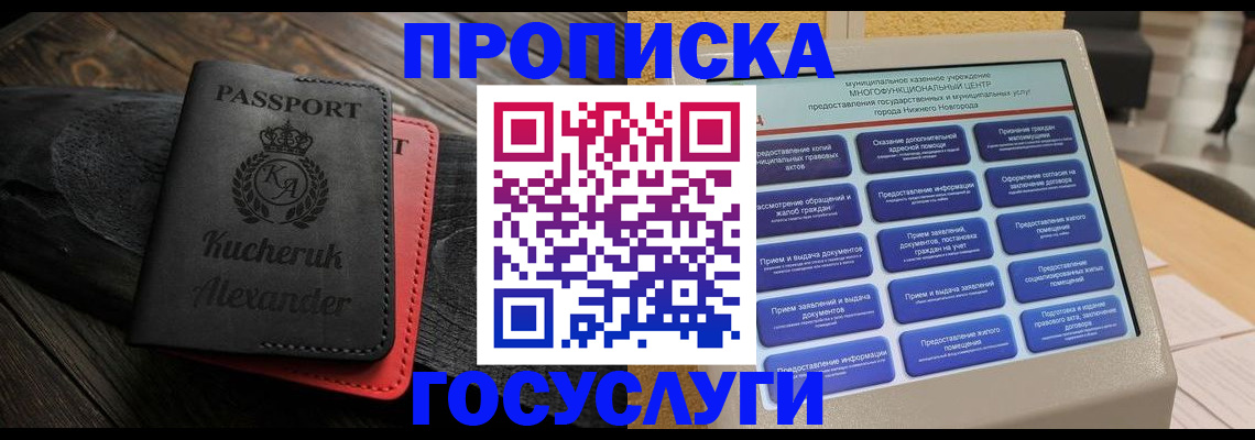 временная регистрация для всех в Майском